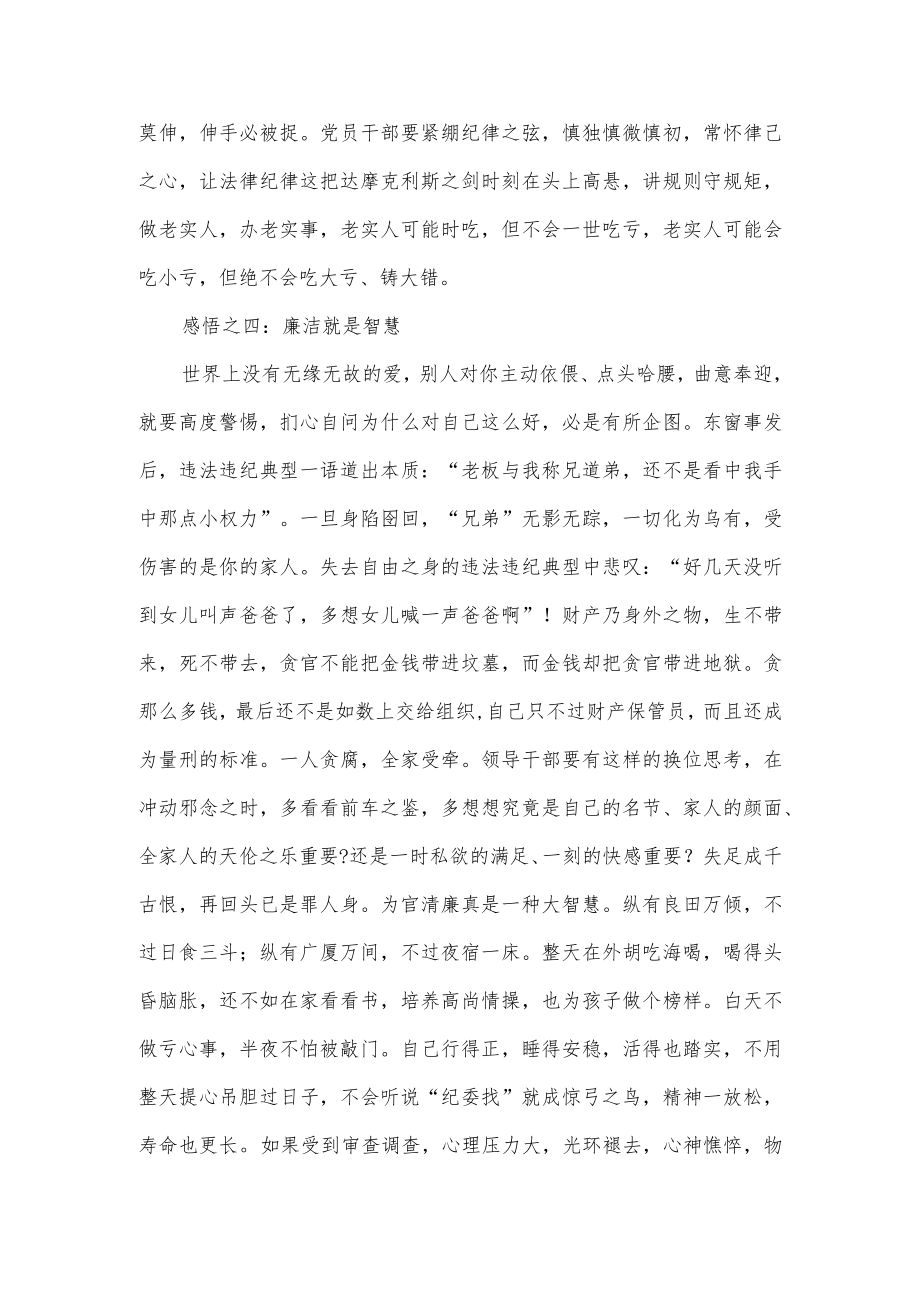 党员以案促改警示教育发言材料供借鉴.docx_第3页