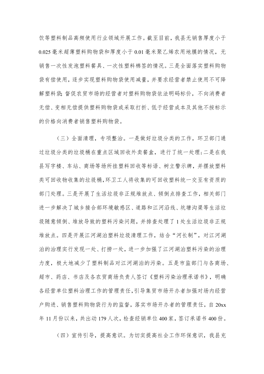 关于xxx县进一步加强塑料污染治理进展情况的汇报.docx_第2页