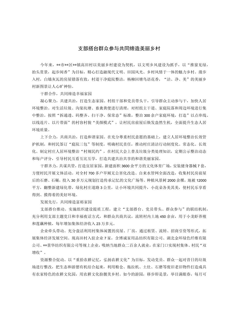 共同缔造活动经验交流材料.docx_第1页