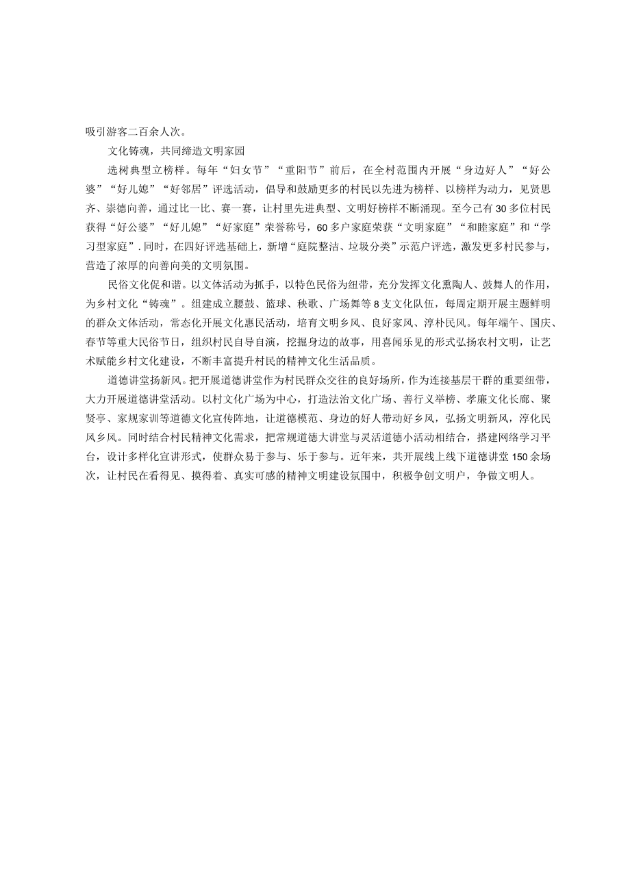 共同缔造活动经验交流材料.docx_第2页