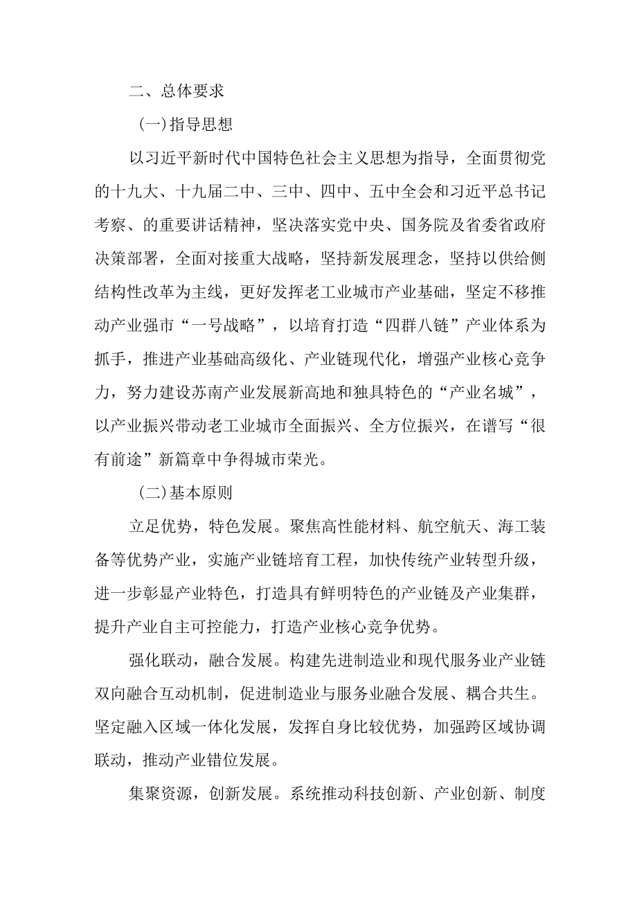 关于加快推动制造业竞争优势重构打造“产业名城”的实施方案.docx_第3页