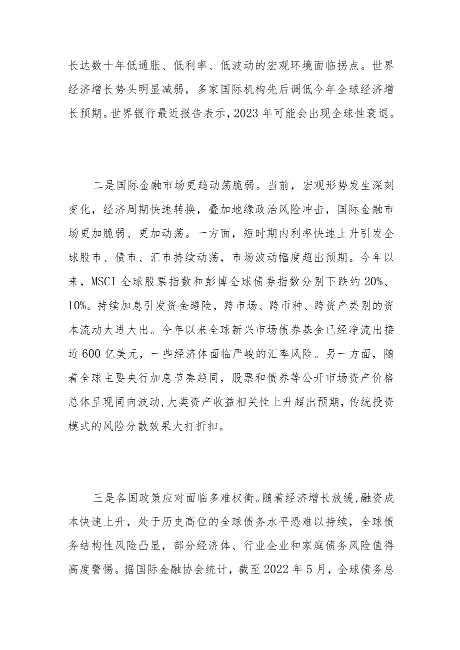 全球不确定性的演绎和应对.docx_第2页