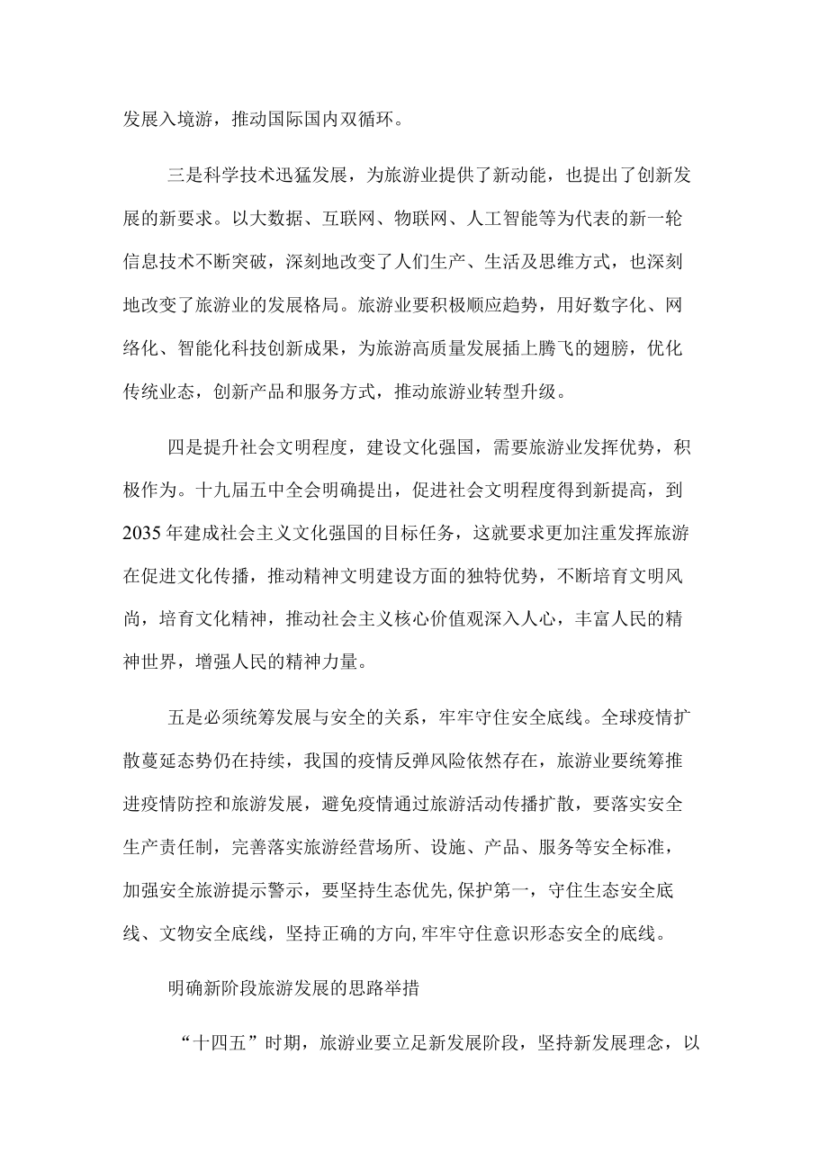 党组书记在旅游集团发展论坛上的讲话.docx_第2页