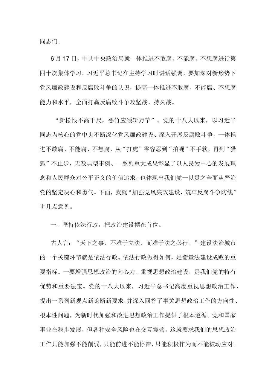 党课：加强党风廉政建设筑牢反腐斗争防线.docx_第1页