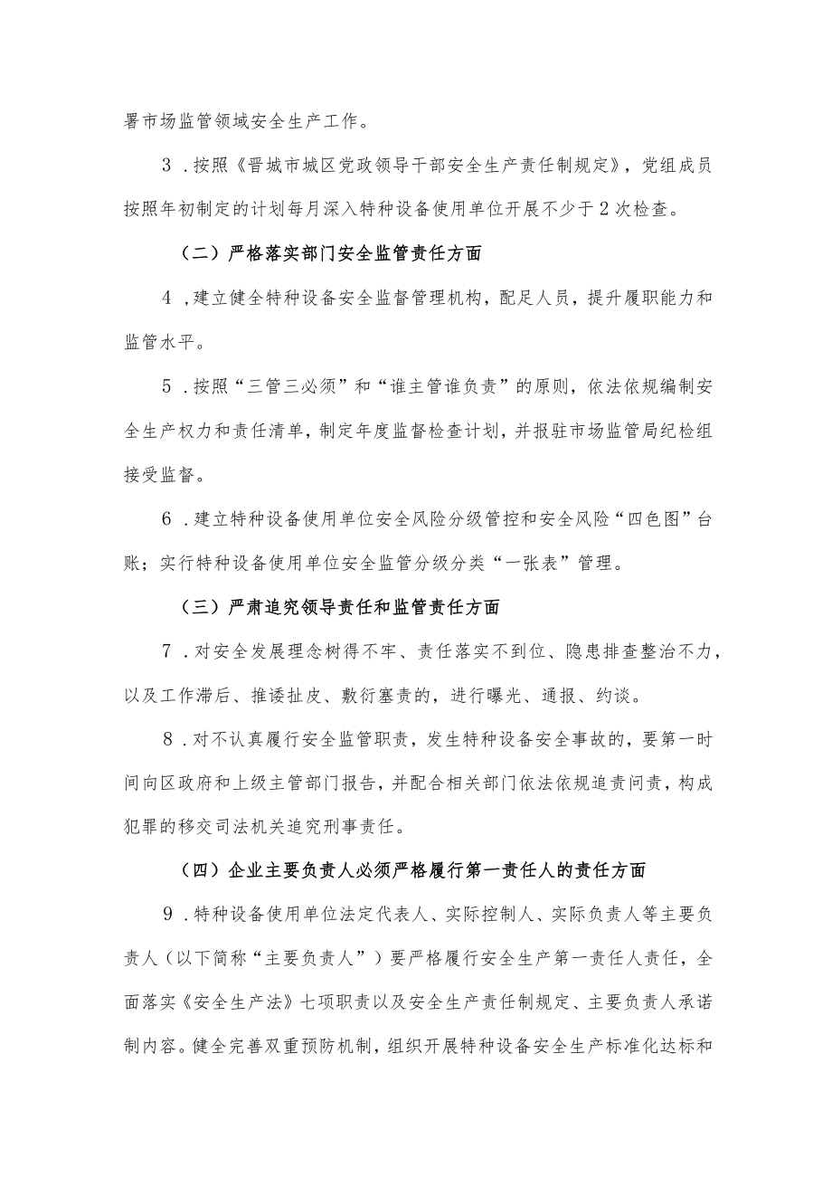 全区特种设备安全大检查大整治大提升行动工作方案.docx_第3页