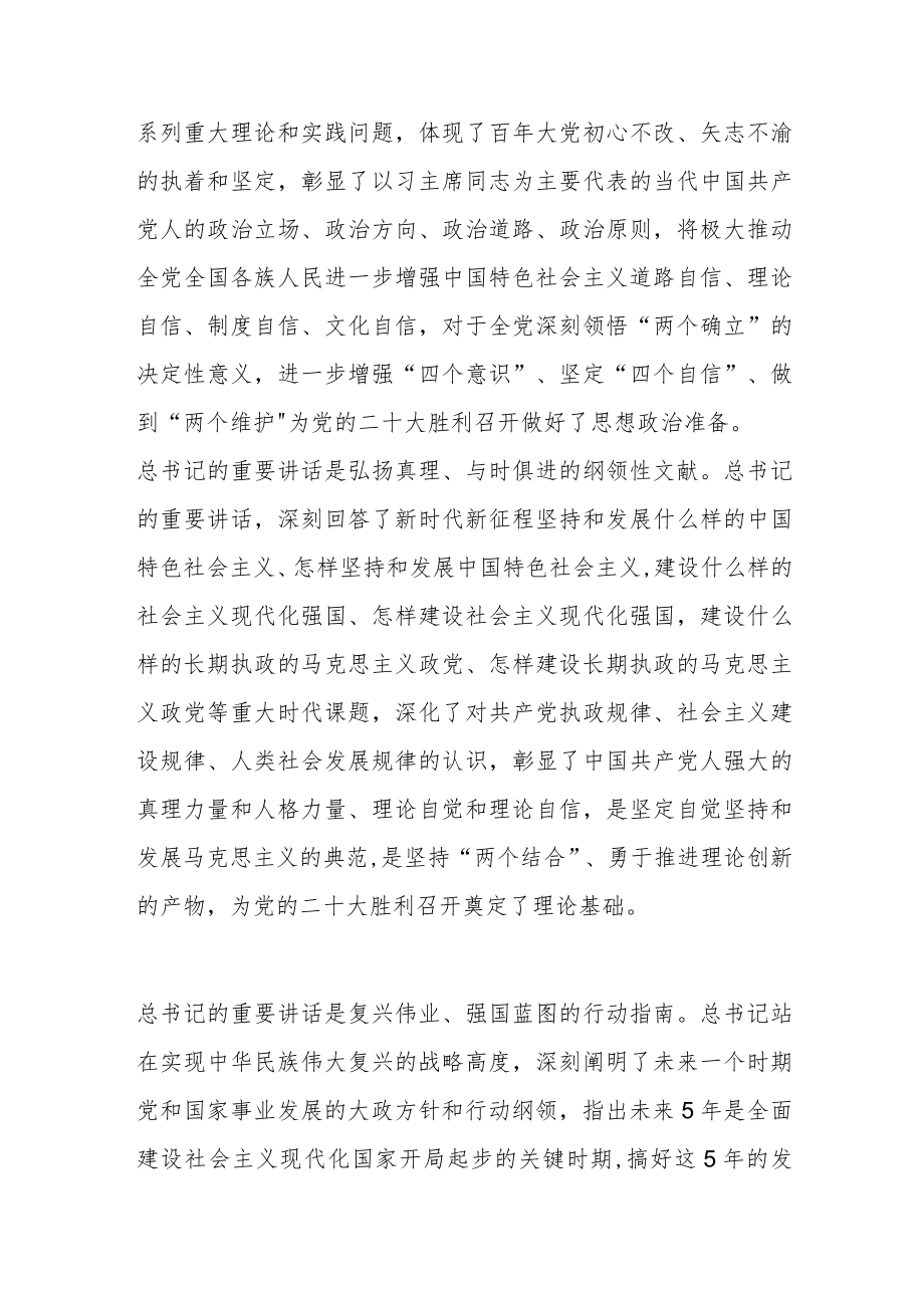 党员领导干部喜迎二十大盛会座谈研讨发言.docx_第2页