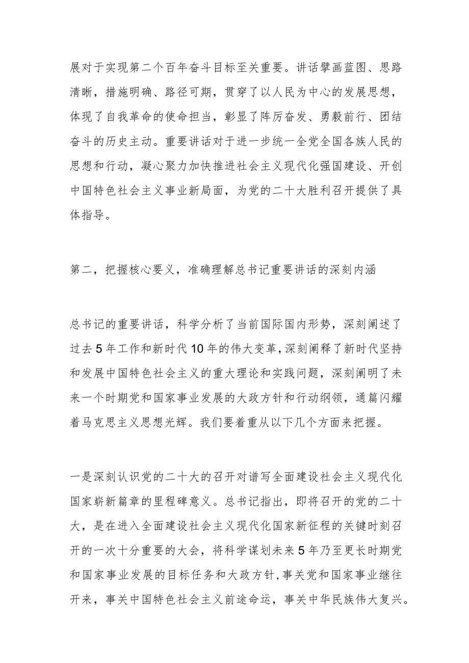 党员领导干部喜迎二十大盛会座谈研讨发言.docx_第3页