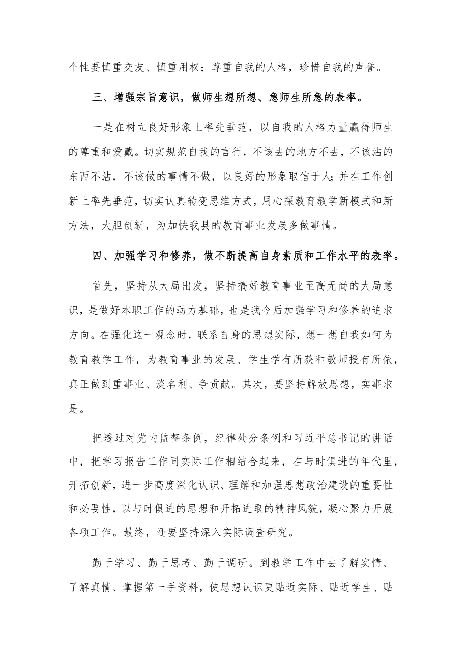 关于2022企业员工廉洁自律心得体会三篇范文.docx_第2页