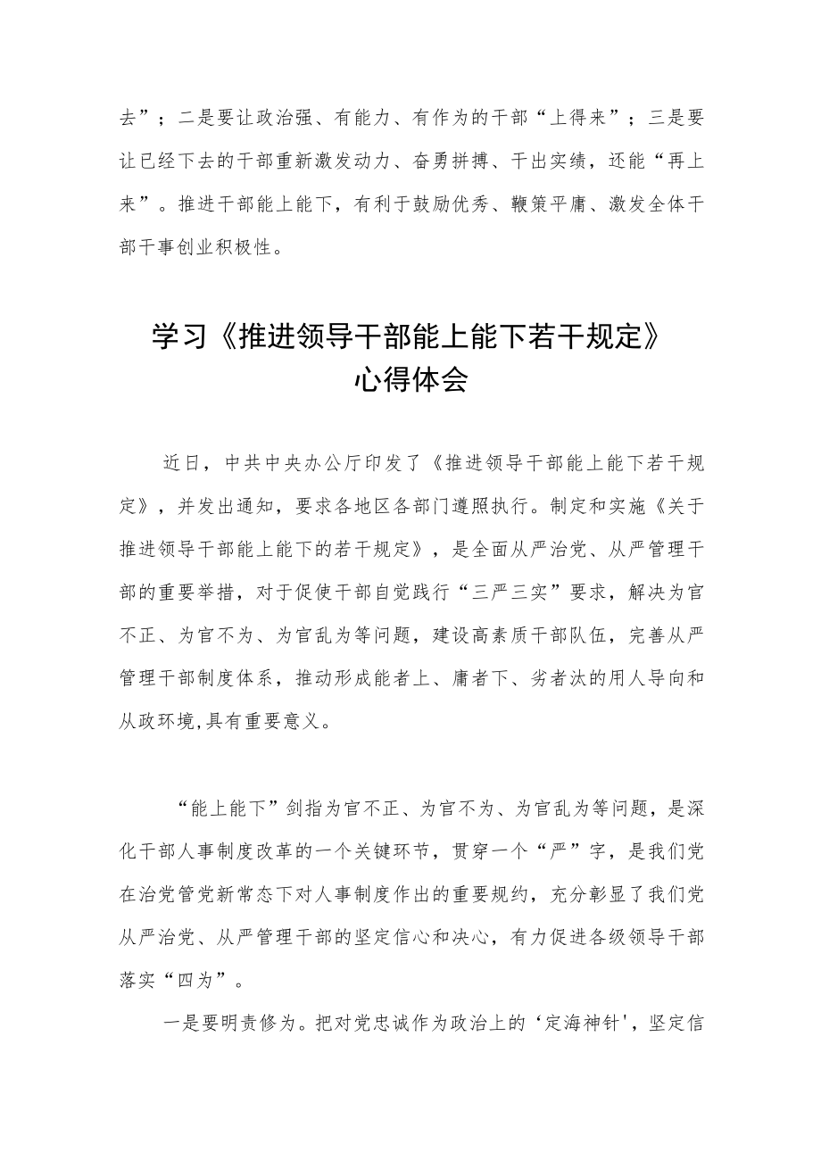 党员干部学习《推进领导干部能上能下规定》心得体会七篇.docx_第3页