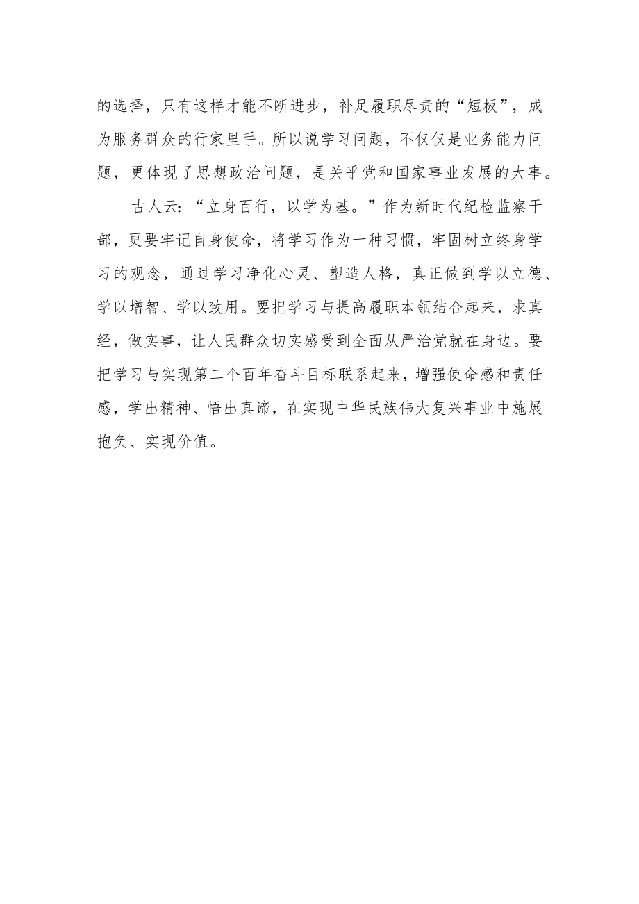 党员干部真正把学习当回事.docx_第2页