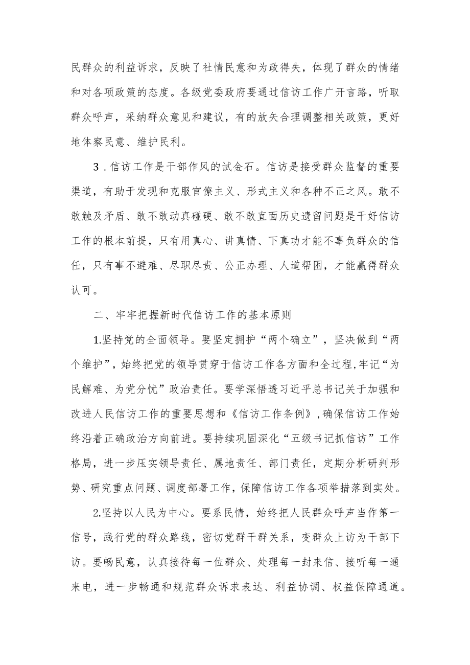 党员领导干部学习贯彻2022新《信访工作条例》研讨发言材料3篇.docx_第3页