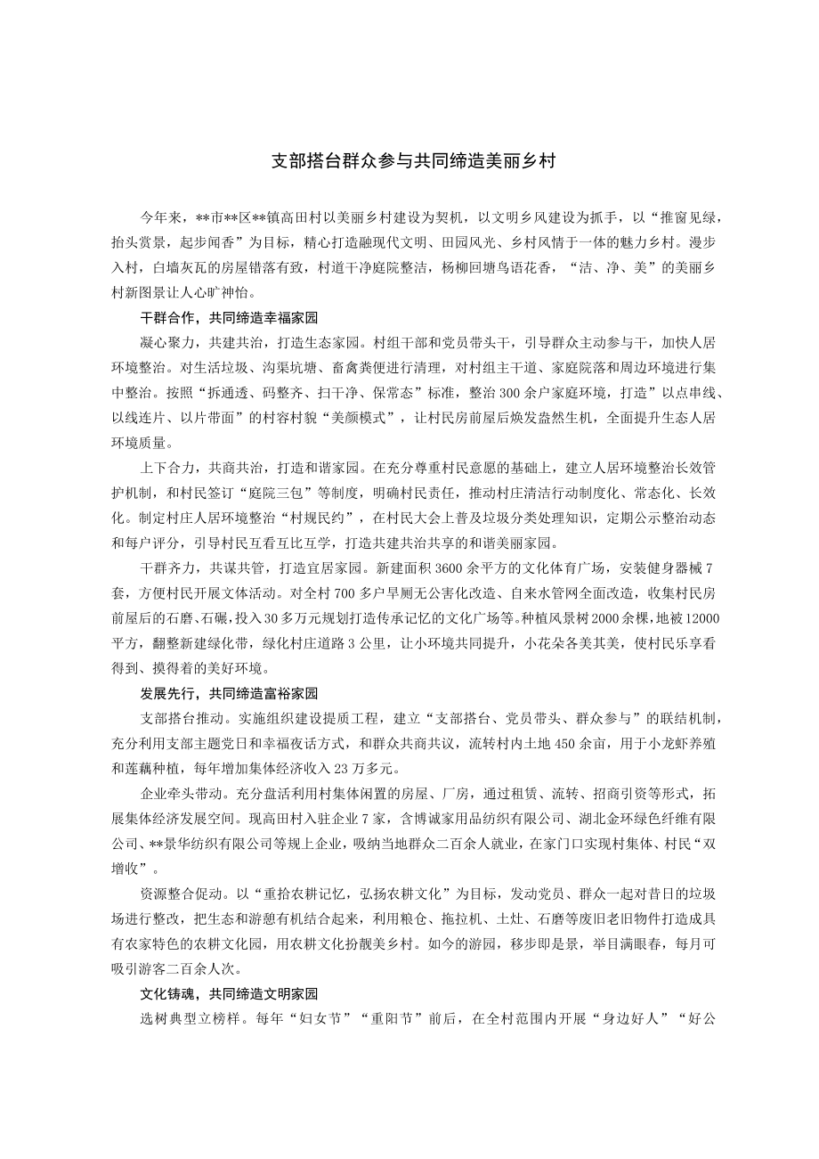 共同缔造活动经验交流材料(1).docx_第1页