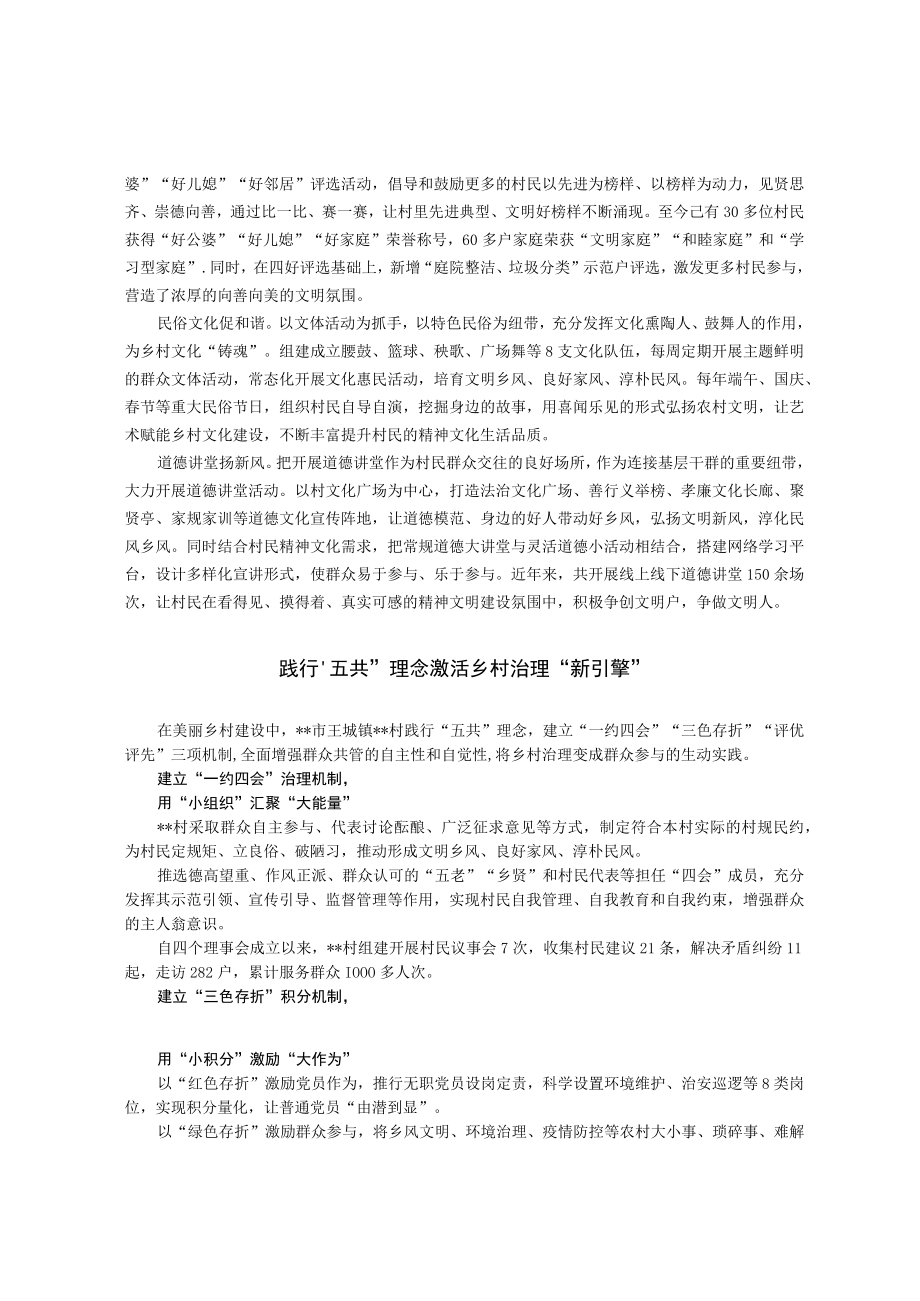 共同缔造活动经验交流材料(1).docx_第2页