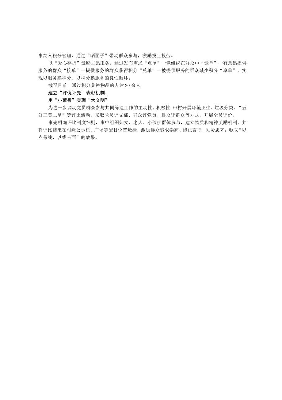 共同缔造活动经验交流材料(1).docx_第3页