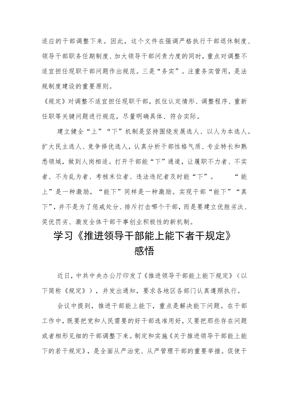 党员干部学习《推进领导干部能上能下规定》心得感悟十篇.docx_第2页