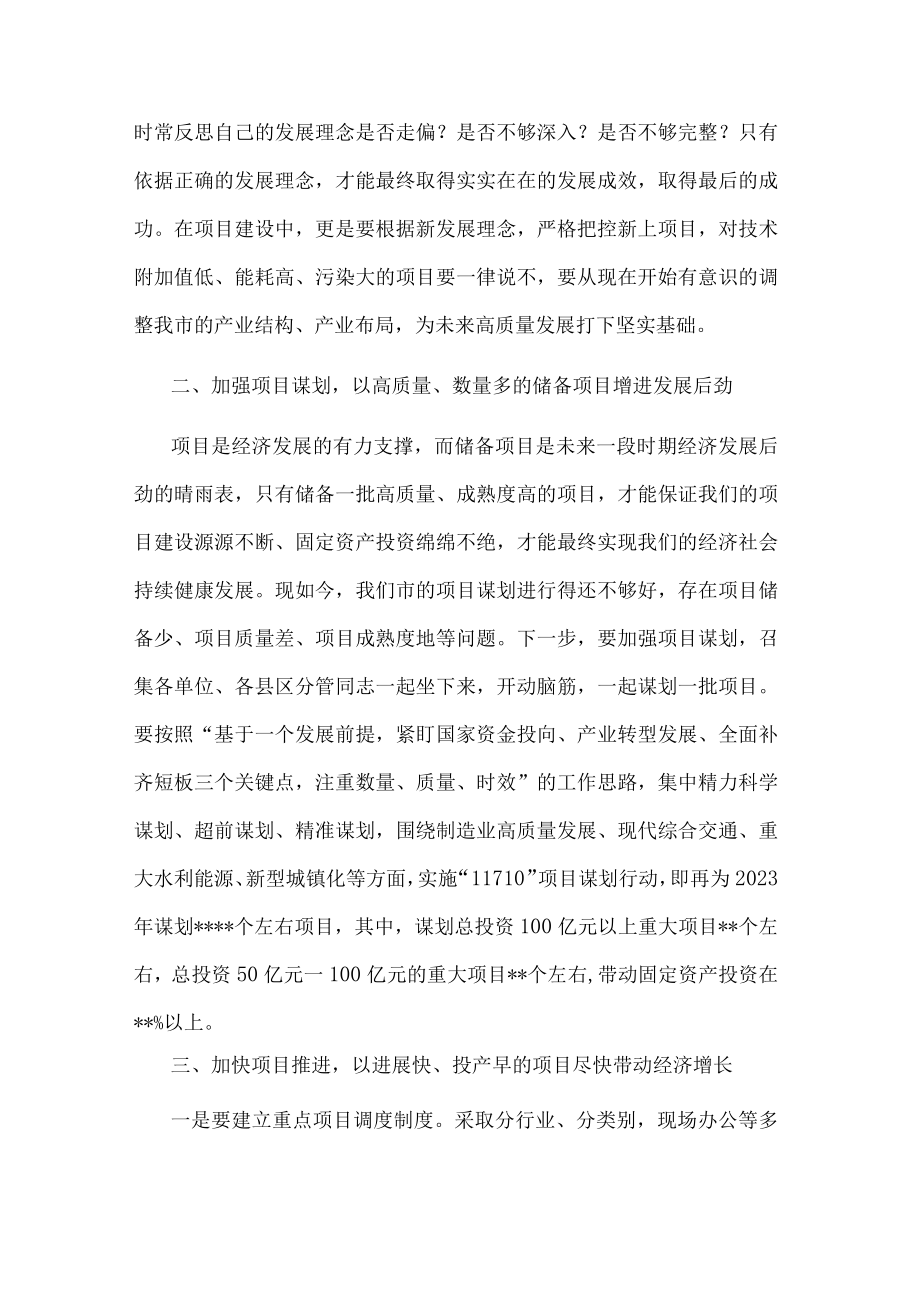 交流发言：坚持项目为王打造高质量发展新引擎.docx_第2页