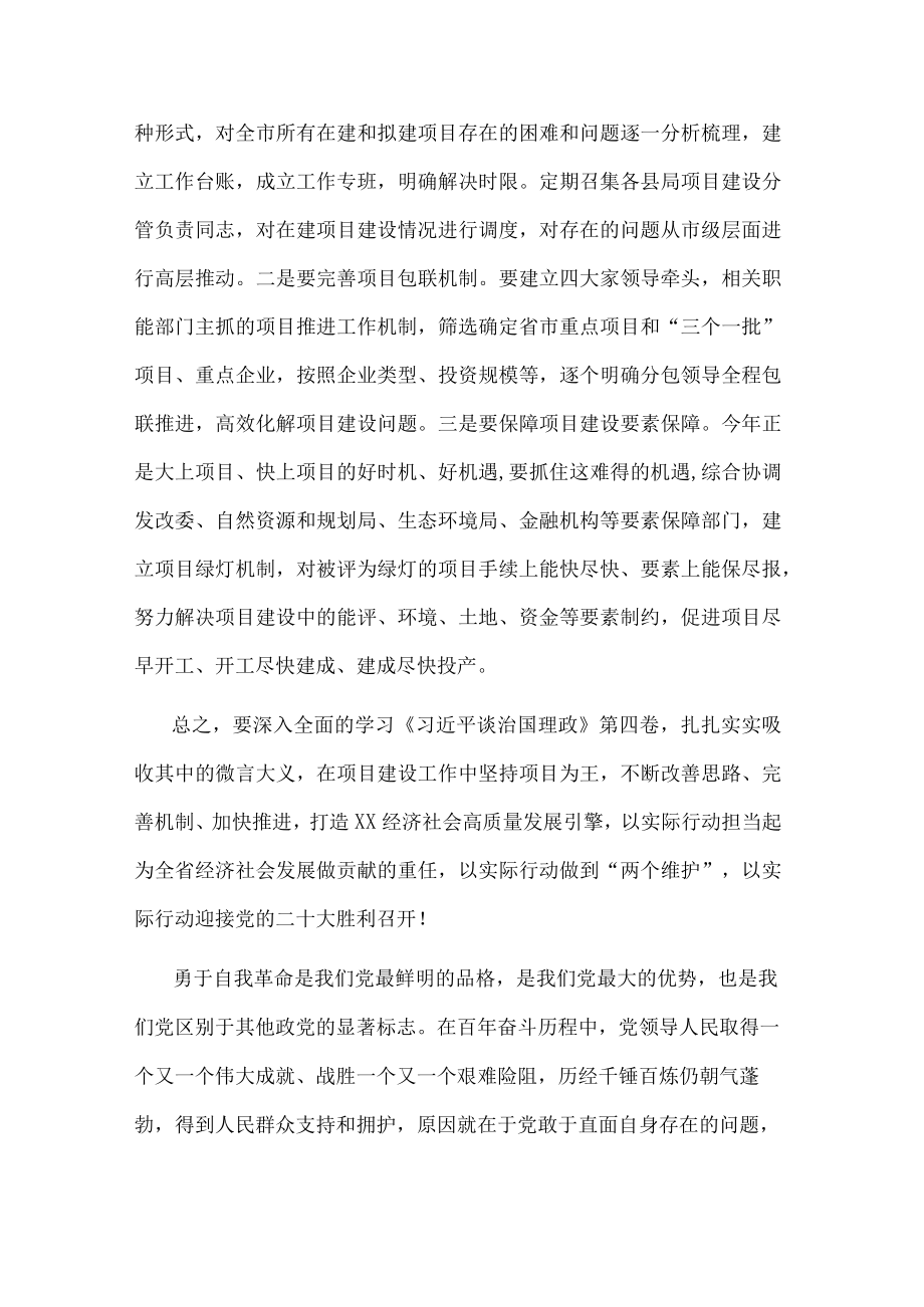 交流发言：坚持项目为王打造高质量发展新引擎.docx_第3页