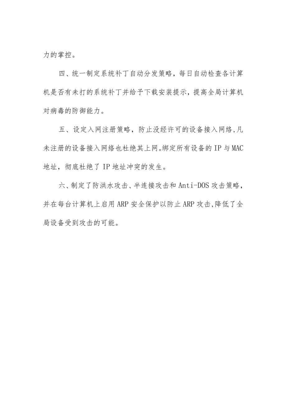 二十大期间信息与网络安全工作情况汇报.docx_第2页