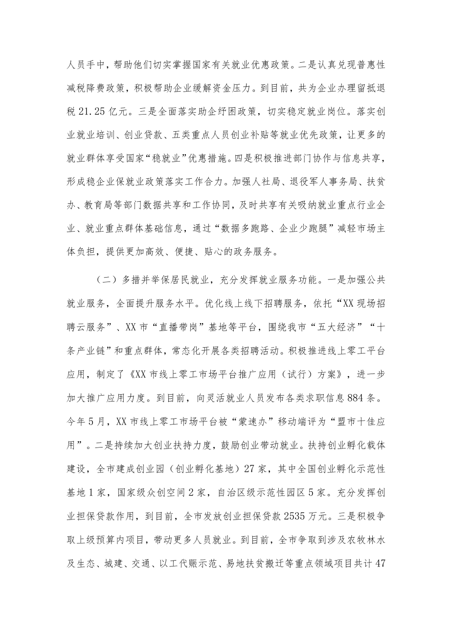 关于2022全市稳定和促进就业工作情况的报告.docx_第2页