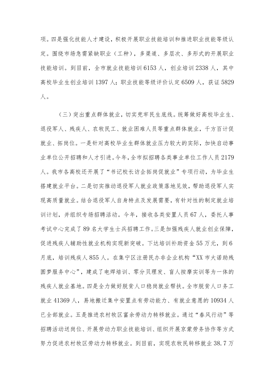 关于2022全市稳定和促进就业工作情况的报告.docx_第3页