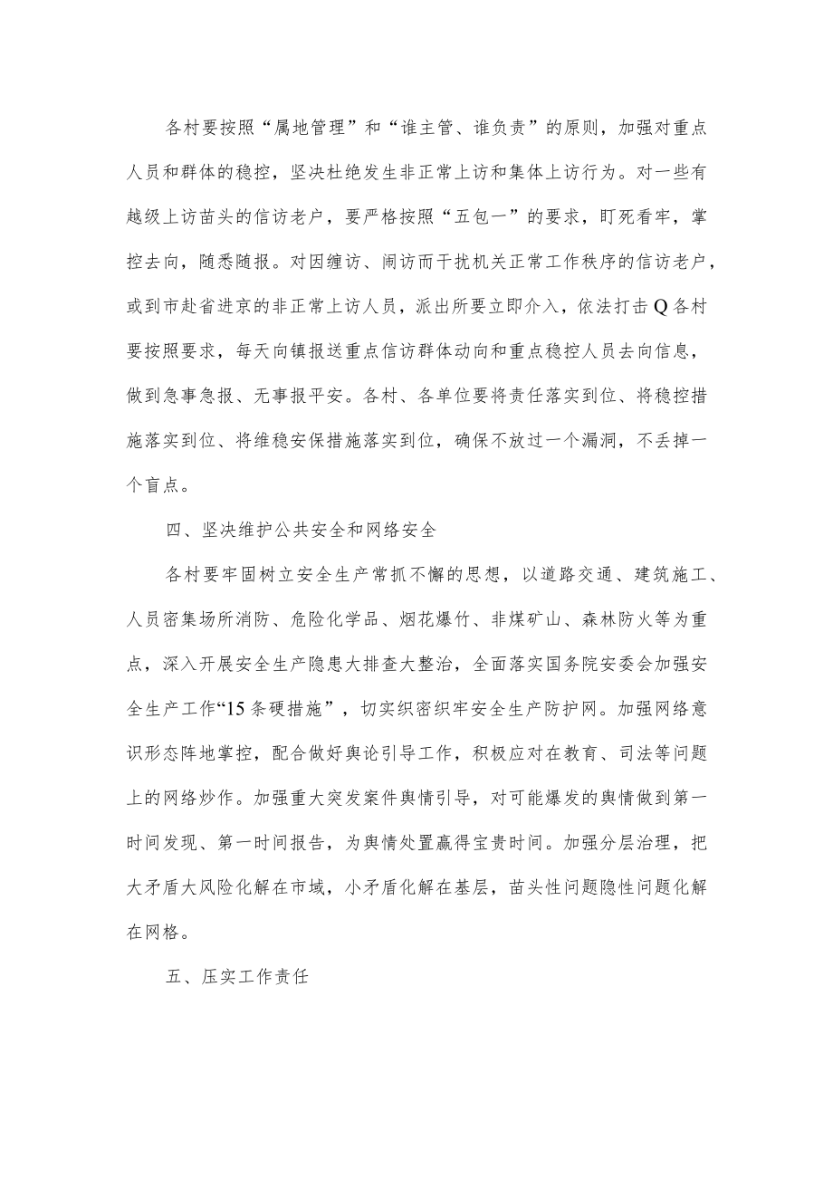 乡镇重大活动维稳安保工作方案.docx_第2页