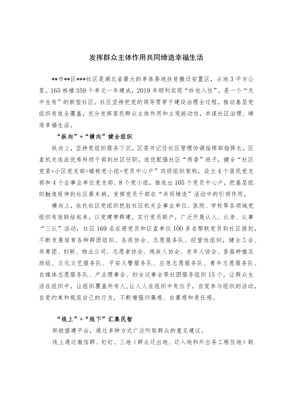 共同缔造活动经验交流材料(2).docx_第1页