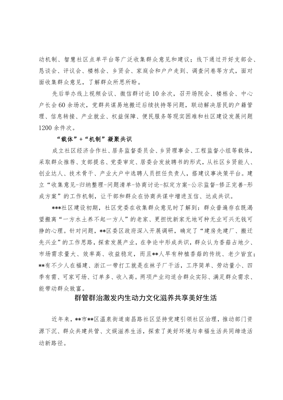 共同缔造活动经验交流材料(2).docx_第2页