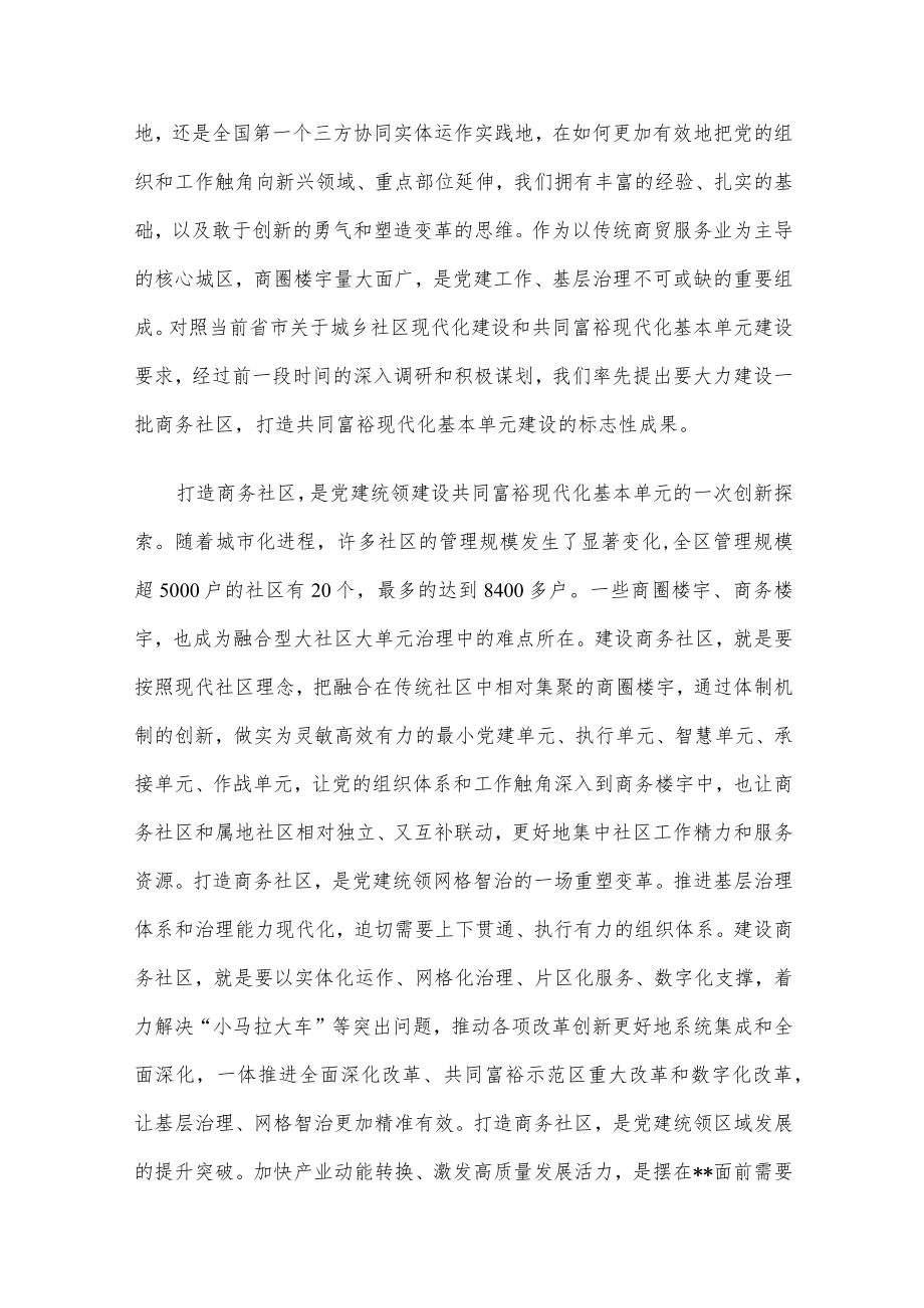 党建结对联建助力共富基本单元建设的讲话提纲.docx_第2页