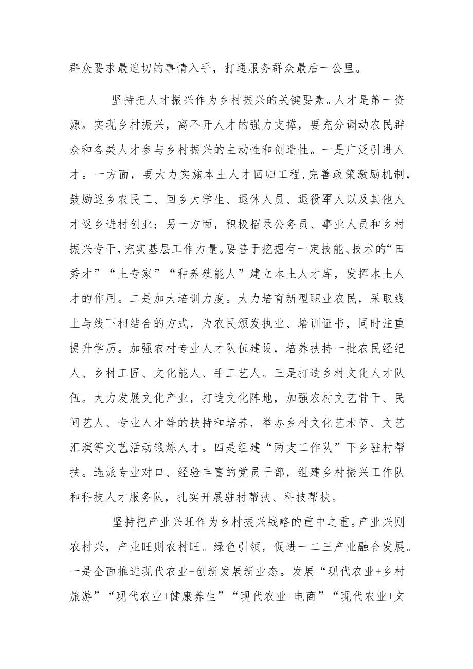 关于乡村振兴之路心得体会简短3篇.docx_第2页