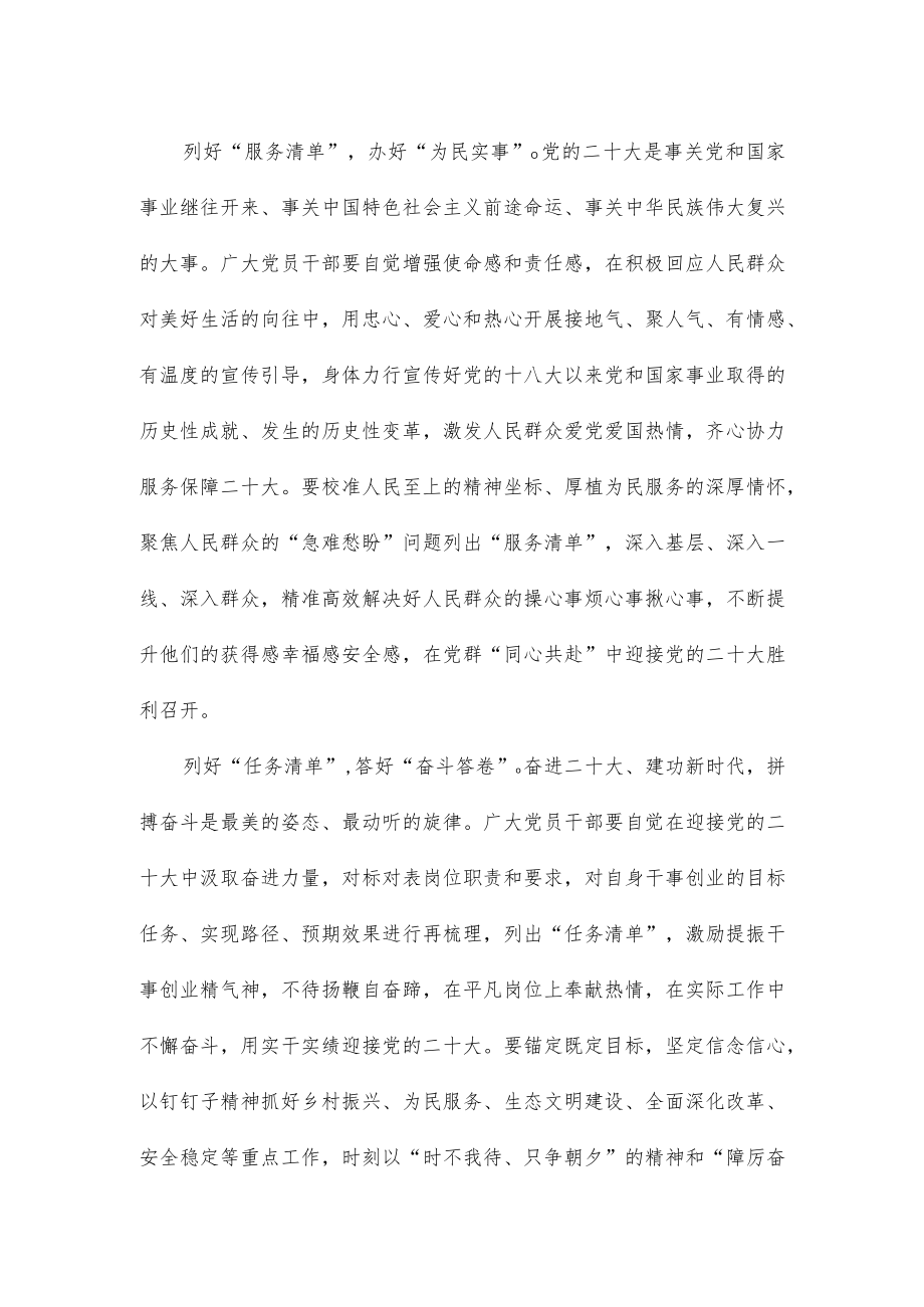 以实际行动迎接党的二十大召开发言稿.docx_第2页