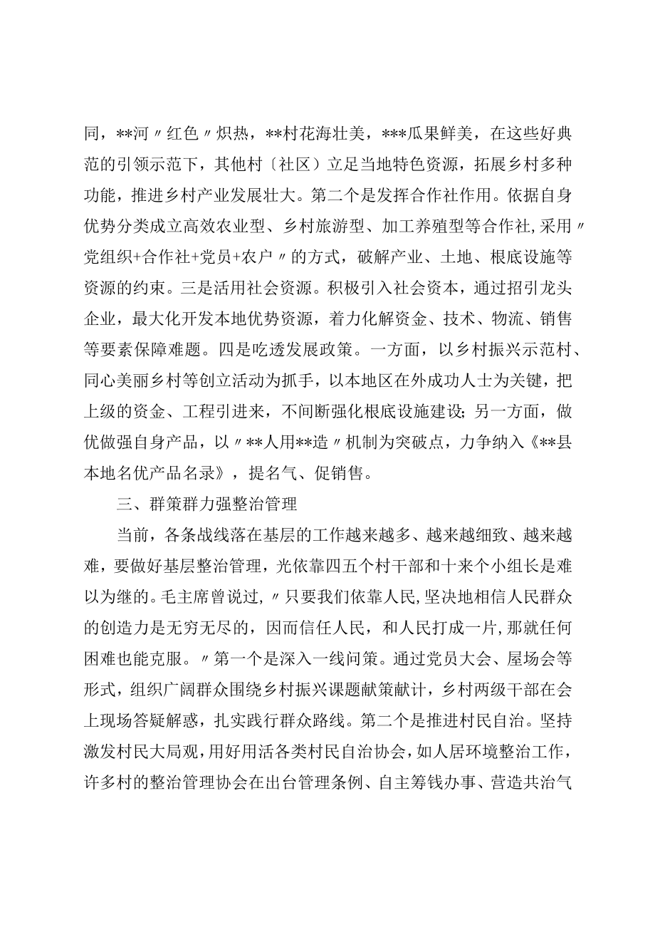 党建引领乡村振兴经验交流材料.docx_第2页