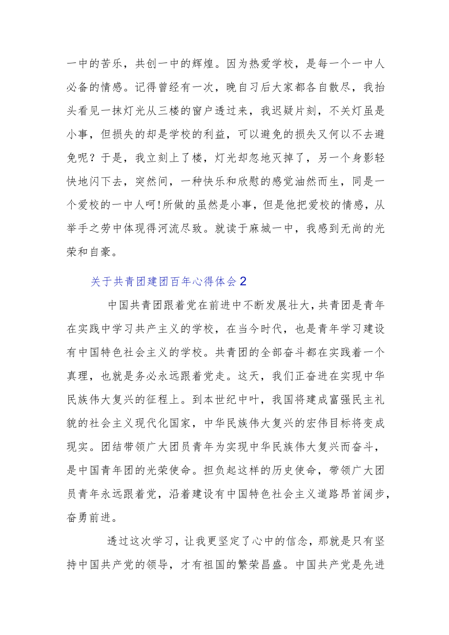 关于共青团建团百年心得体会集合.docx_第2页