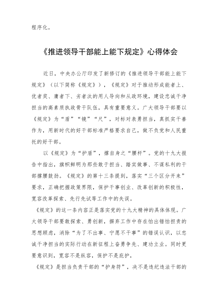 党员干部学习推进领导干部能上能下规定心得体会七篇范文.docx_第2页