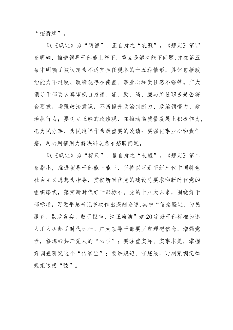 党员干部学习推进领导干部能上能下规定心得体会七篇范文.docx_第3页