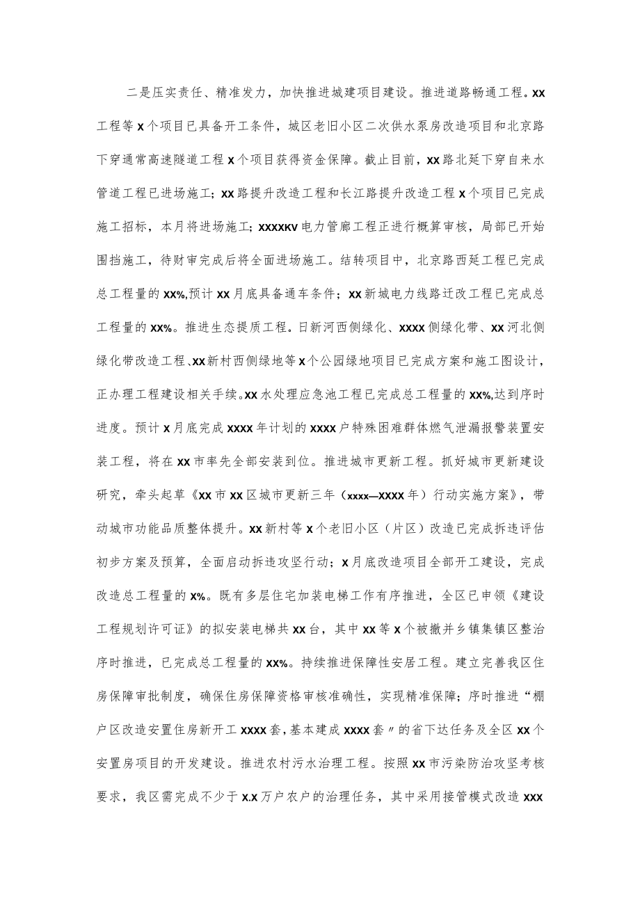 住建局2022年上半年工作总结和下阶段打算.docx_第2页