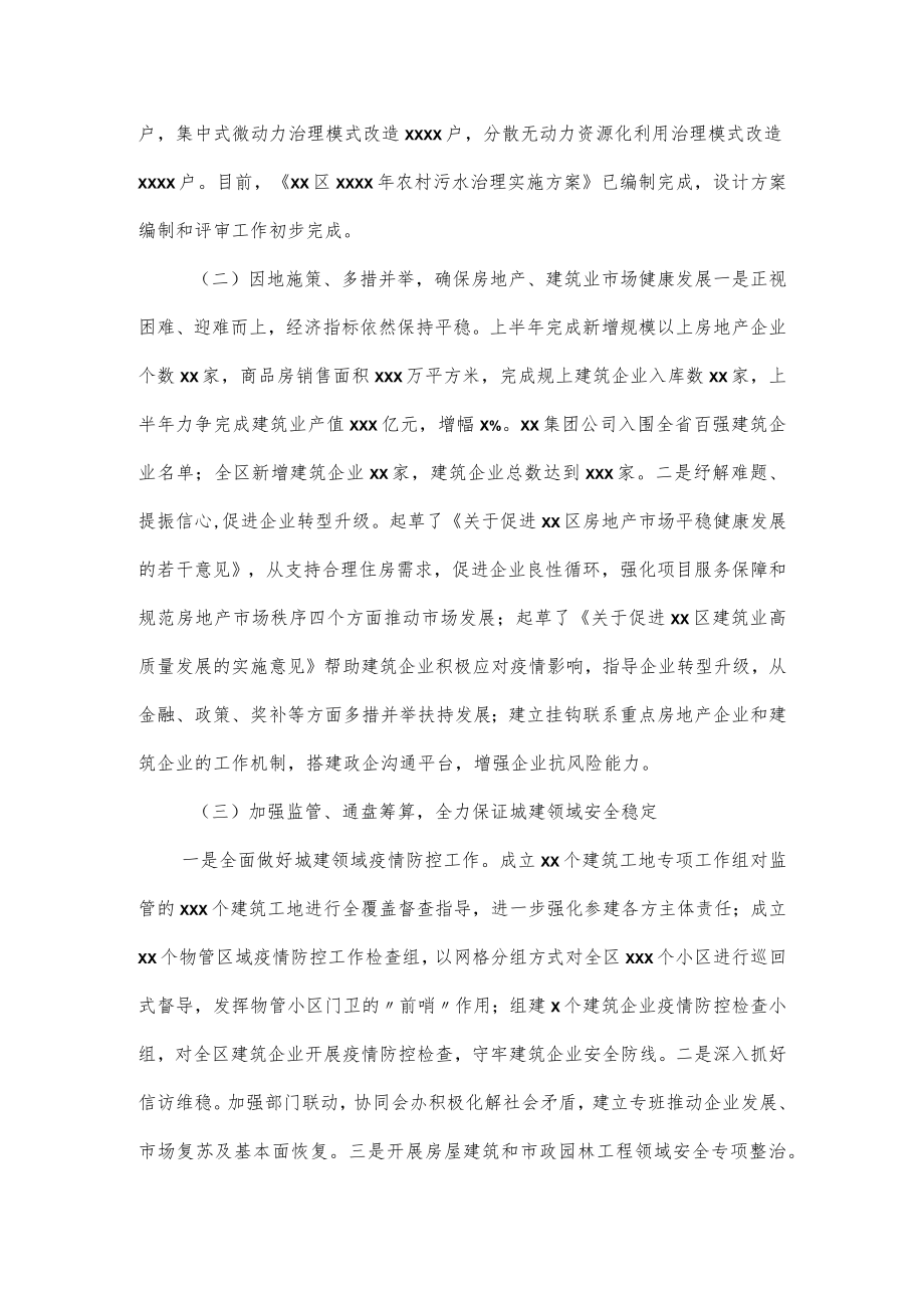 住建局2022年上半年工作总结和下阶段打算.docx_第3页