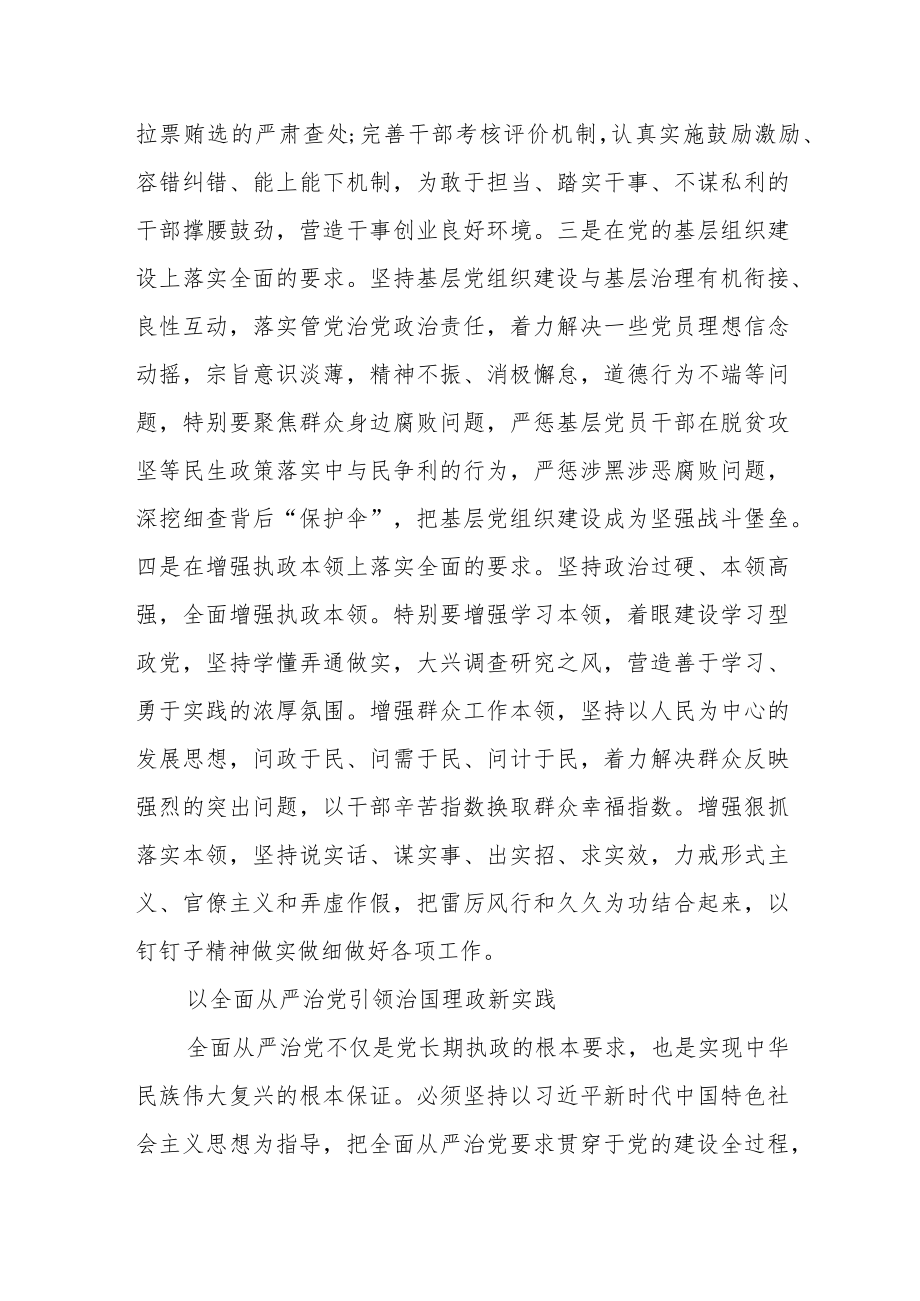 党课讲稿：党的十八大以来全面从严治党的成就.docx_第3页