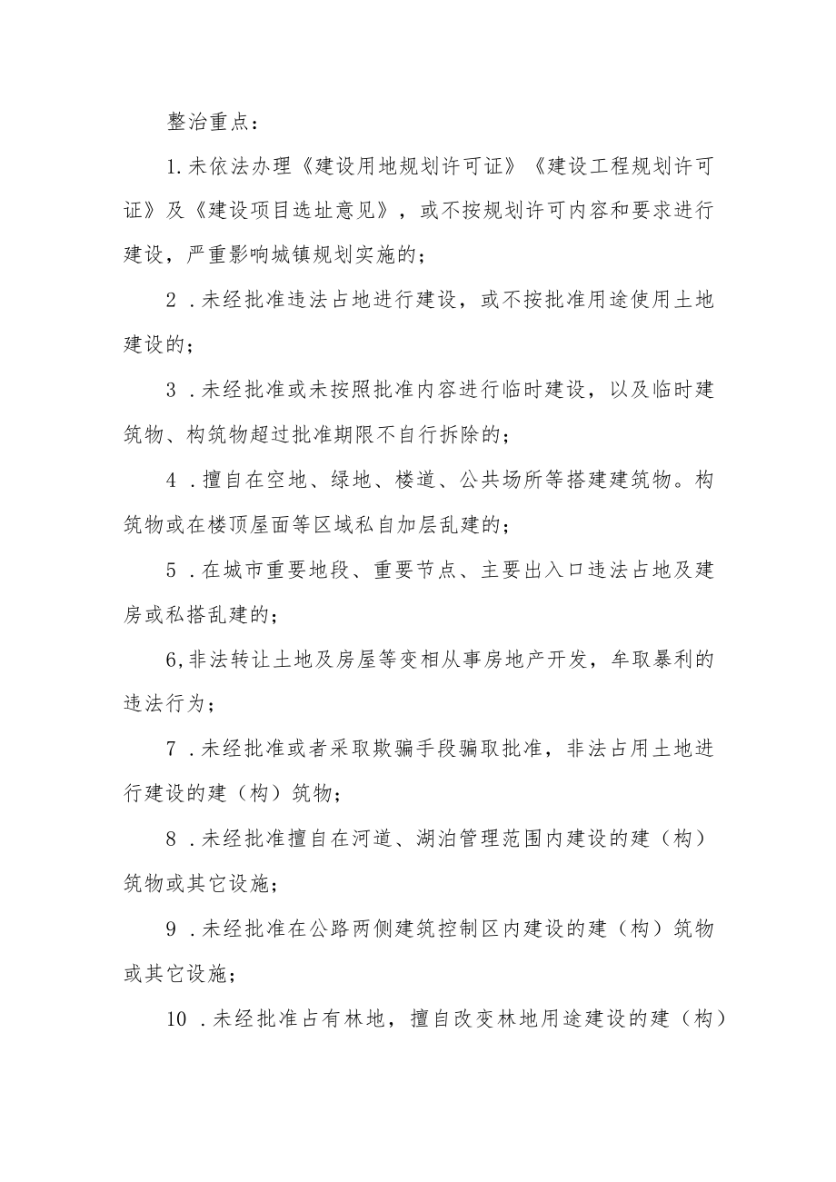 乡镇违法建设专项整治工作实施方案.docx_第2页