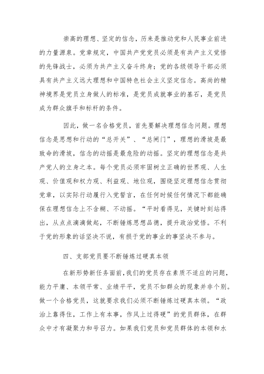 党支部“解放思想”专题党课讲稿.docx_第3页