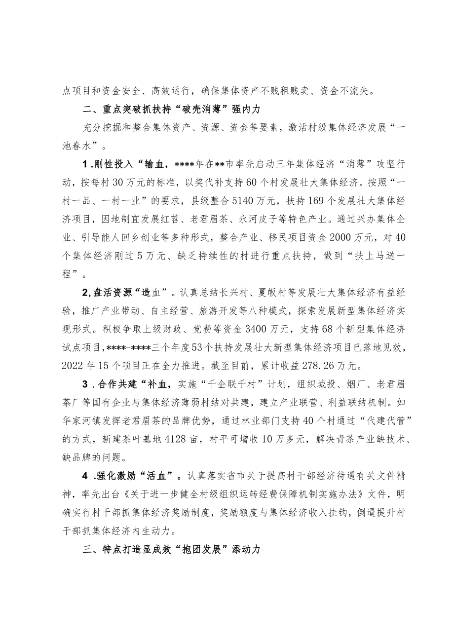 发展壮大集体经济经验交流材料.docx_第2页