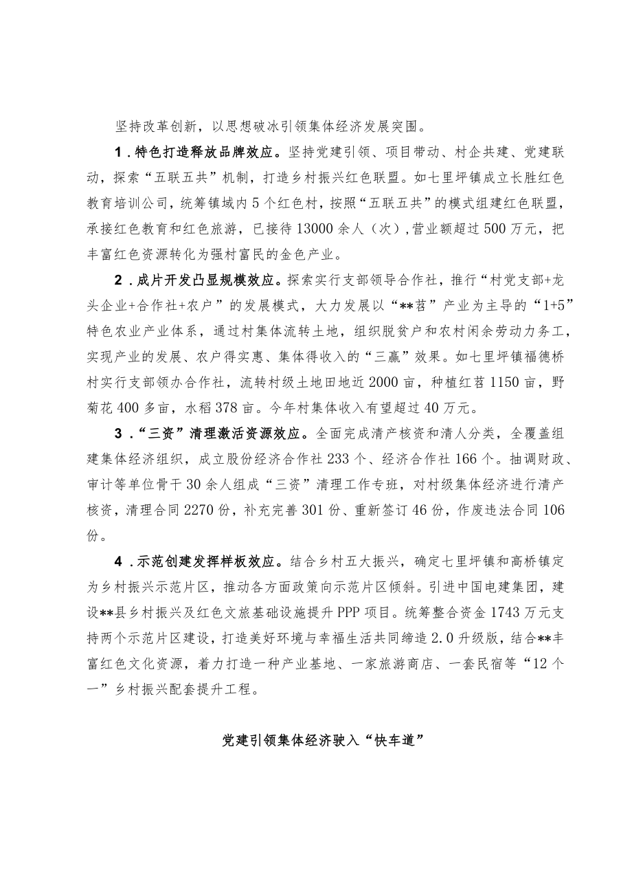 发展壮大集体经济经验交流材料.docx_第3页