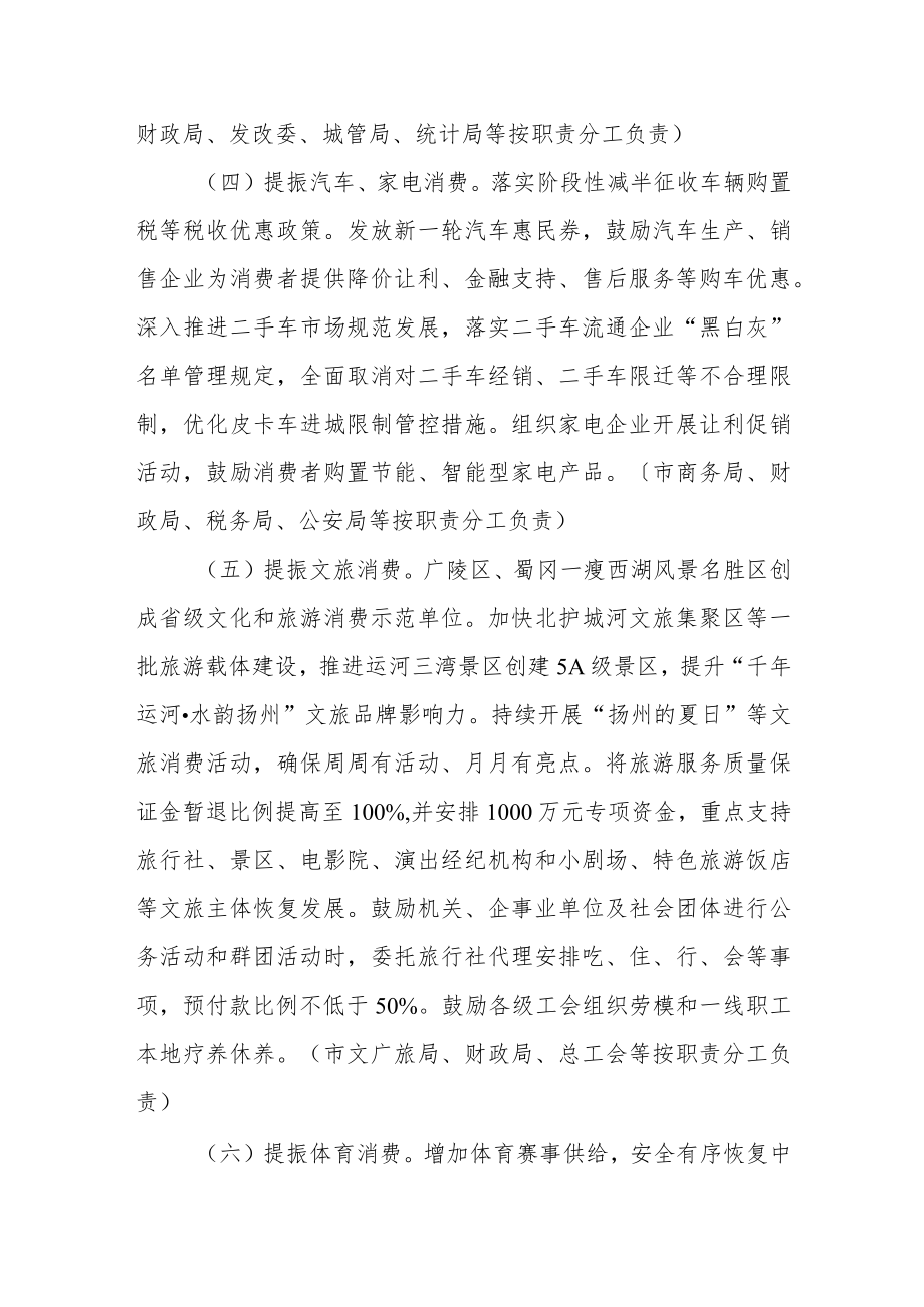 关于进一步释放消费潜力促进消费加快恢复增长和高质量发展的实施方案.docx_第3页