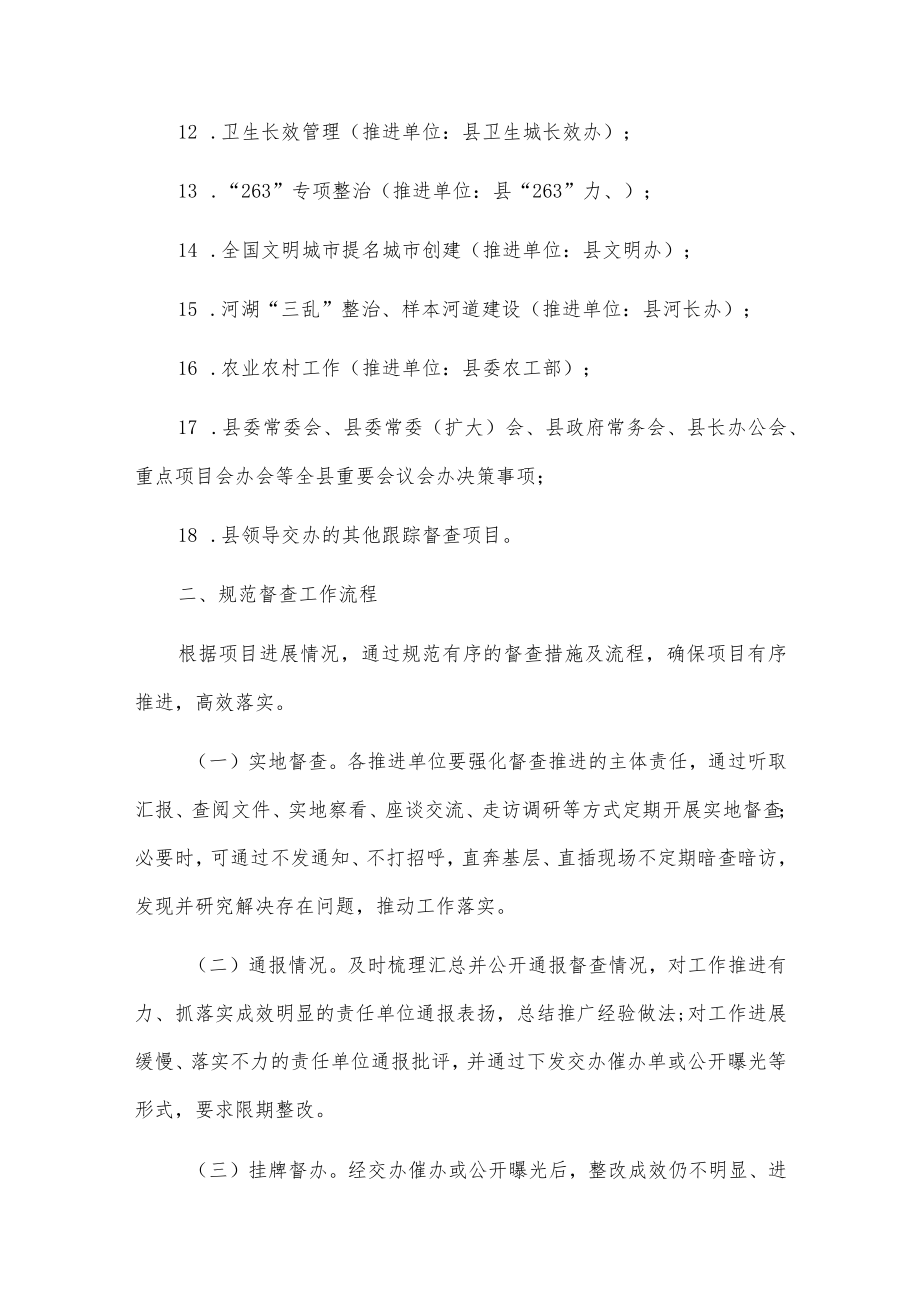 关于建立督查曝光问责机制推进全县科学跨越发展目标落实的实施办法.docx_第2页