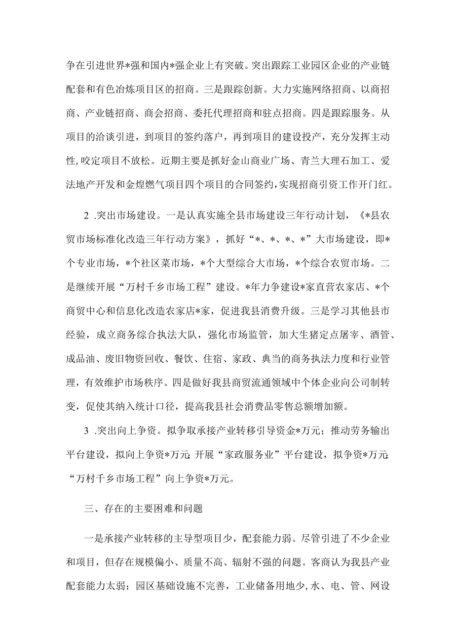 县商务局落实县委经济工作会议精神情况汇报.docx_第2页