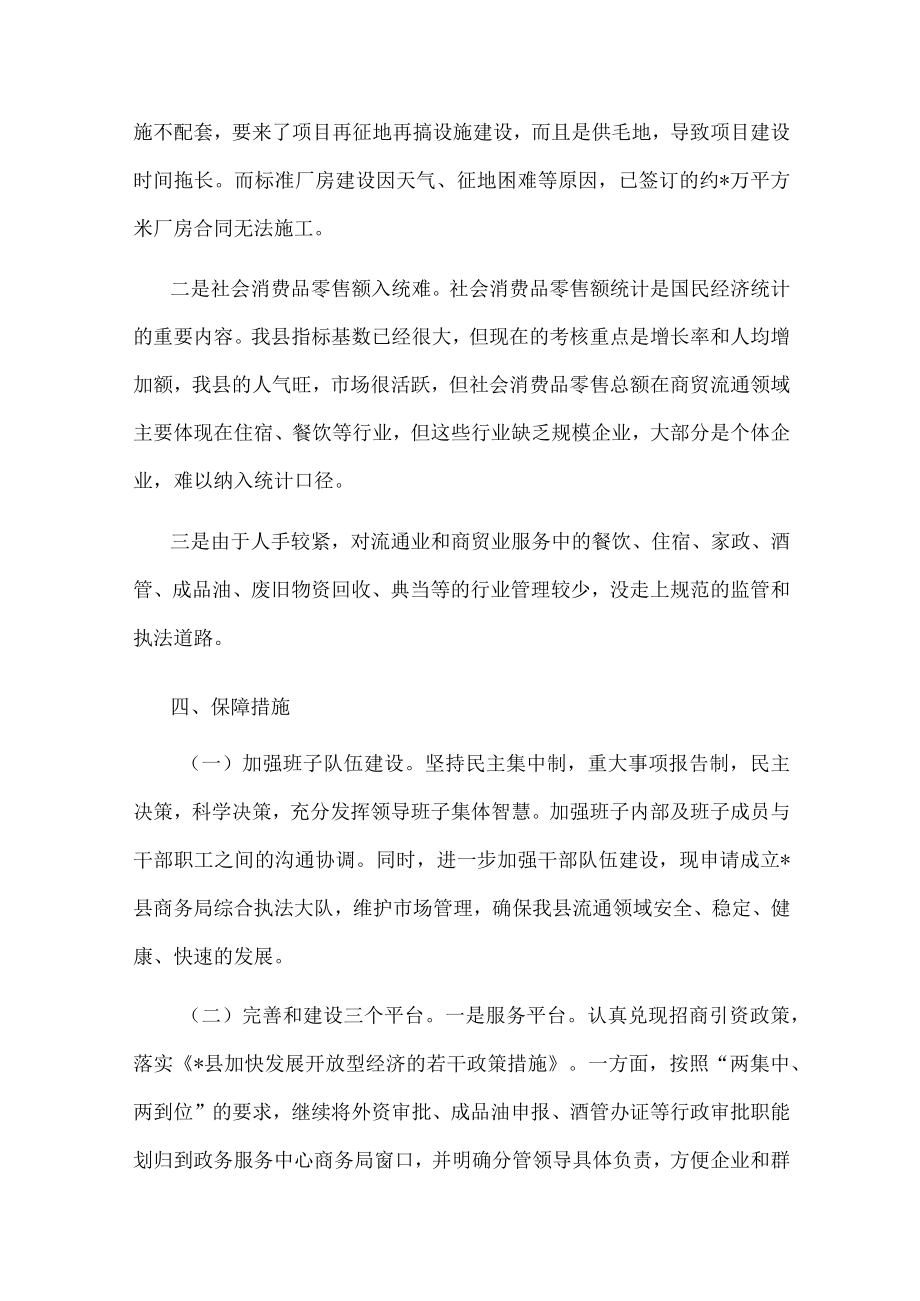 县商务局落实县委经济工作会议精神情况汇报.docx_第3页