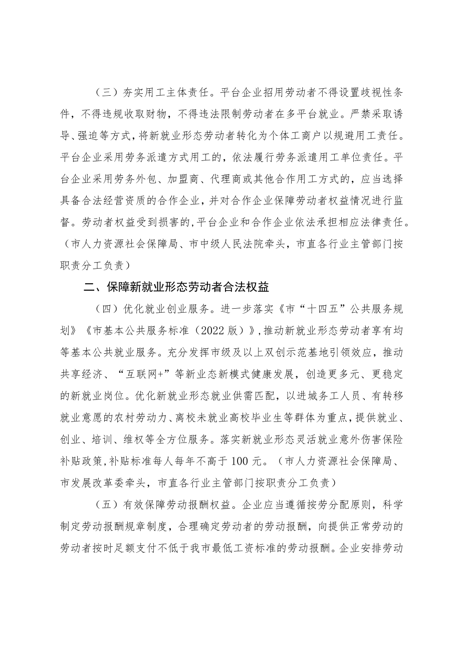 关于进一步加强新就业形态劳动者劳动权益保障的工作措施.docx_第2页