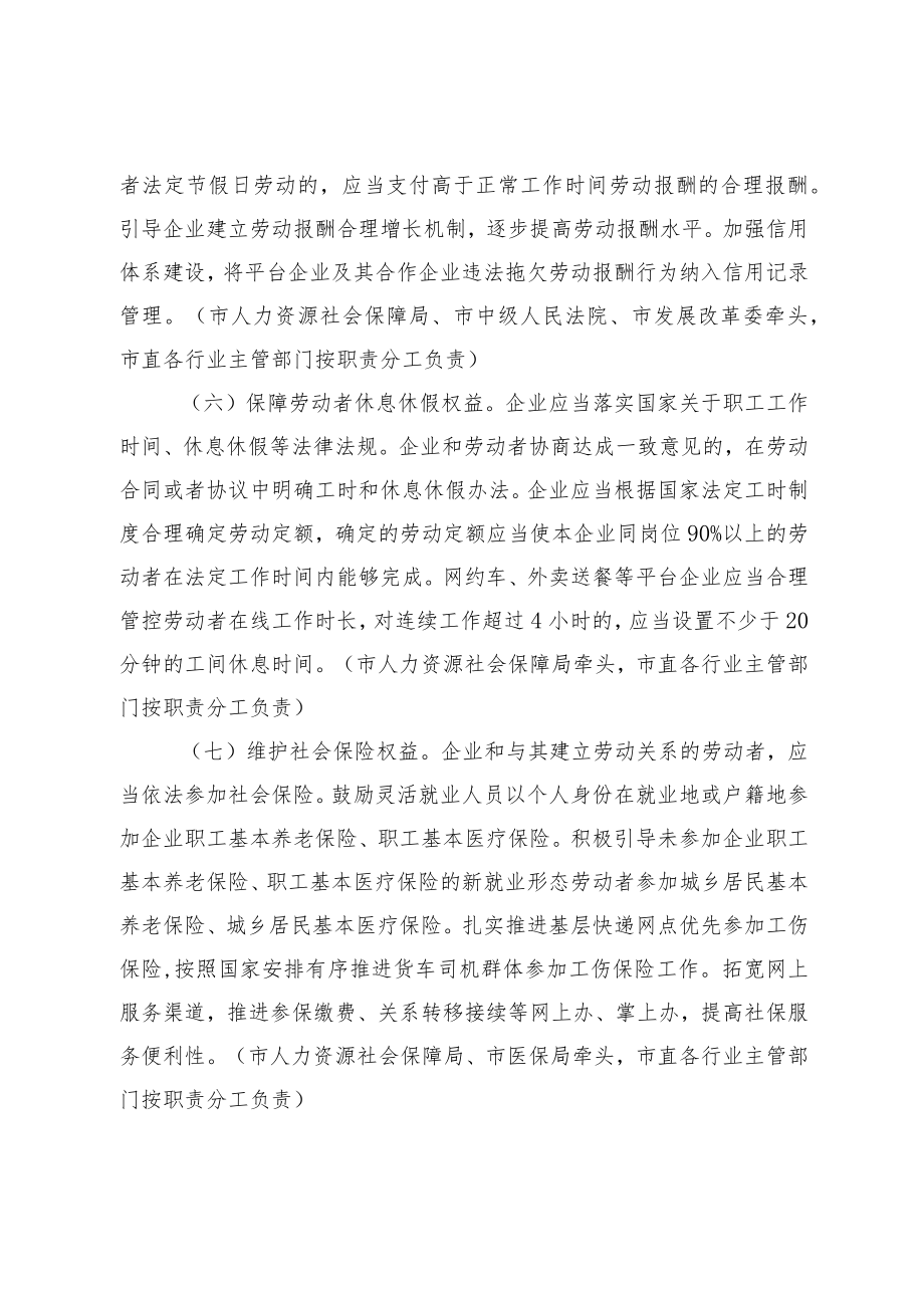 关于进一步加强新就业形态劳动者劳动权益保障的工作措施.docx_第3页