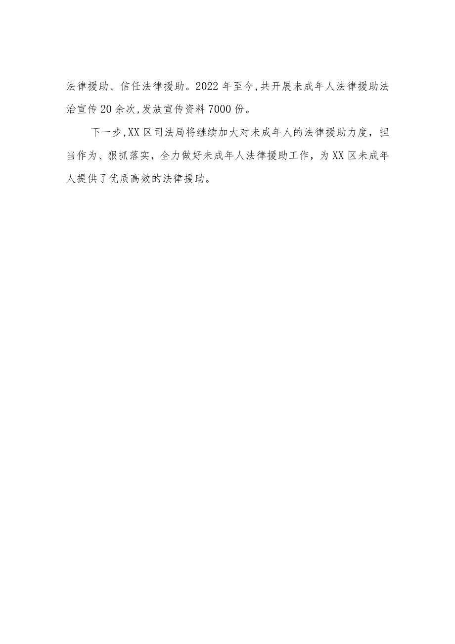 关于贯彻落实未成年人法律援助工作开展情况报告.docx_第3页