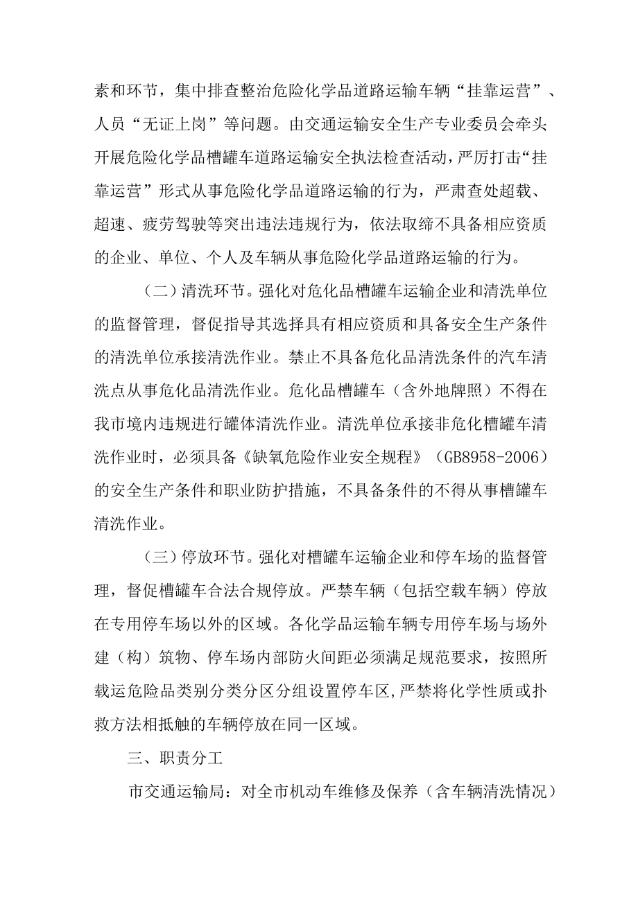 关于进一步加强槽罐车安全管理的指导意见.docx_第2页