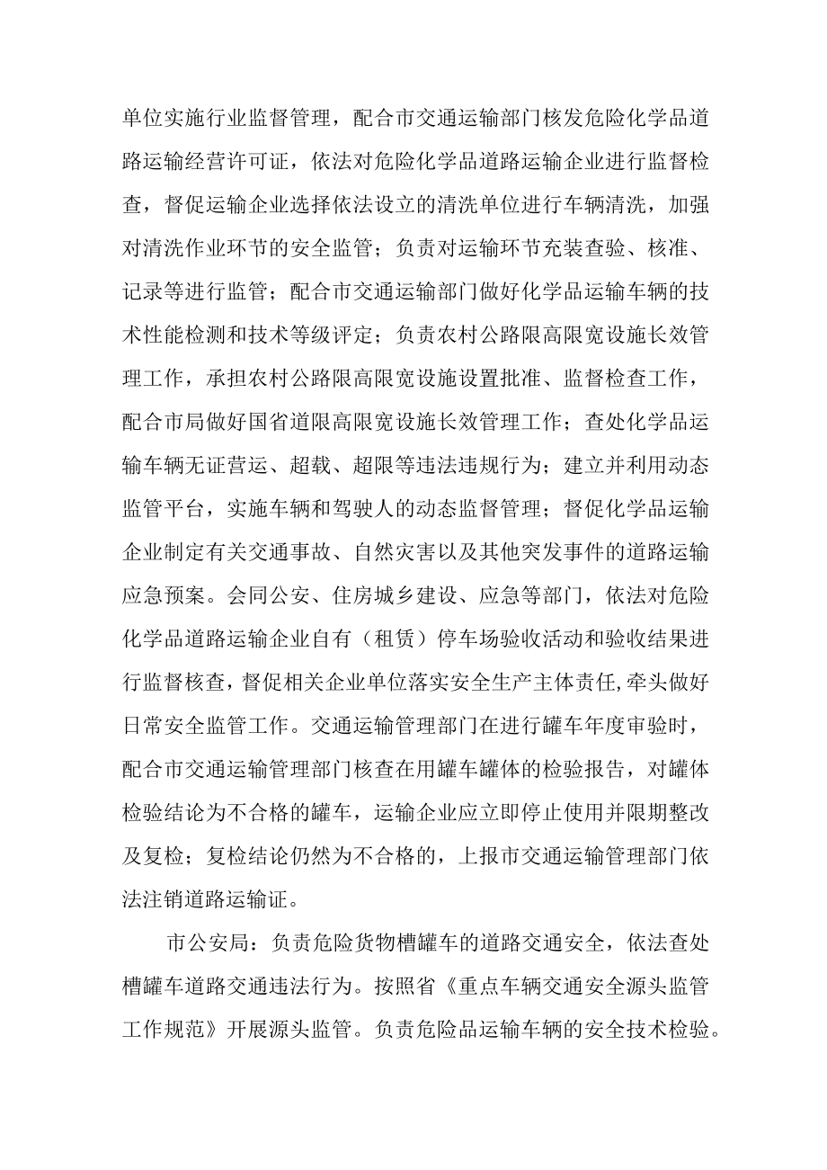 关于进一步加强槽罐车安全管理的指导意见.docx_第3页